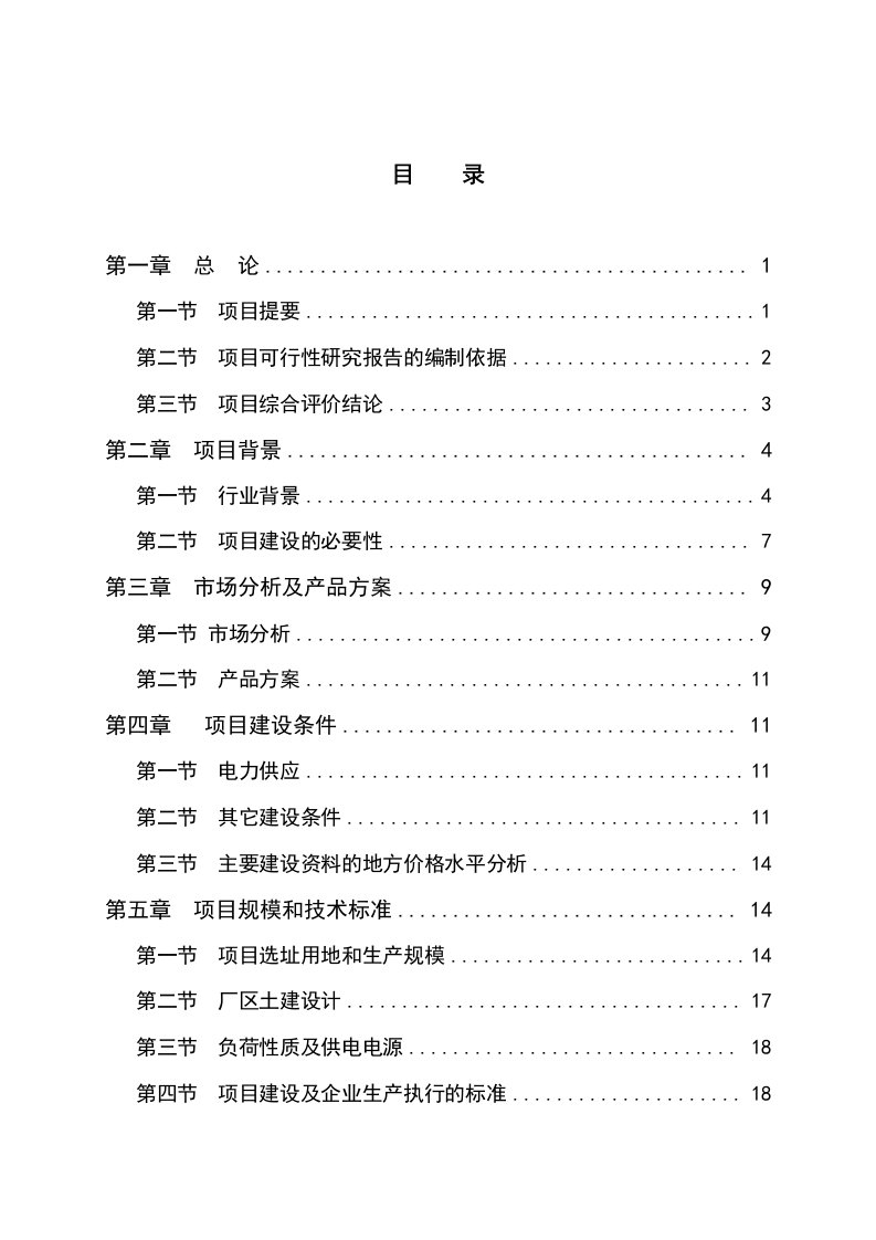 年产4万吨无臭大蒜复合汁饮料深加工建设项目可行性研究报告