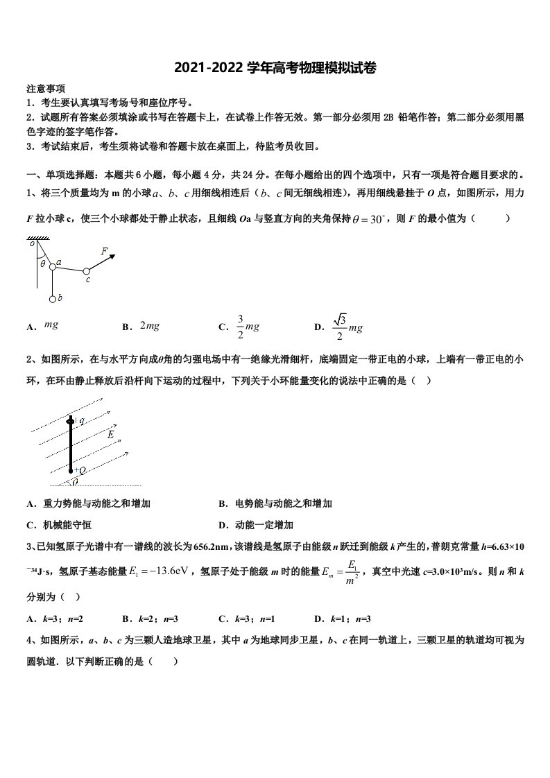 2021-2022学年陕西省西安市高新唐南中学高三第二次联考物理试卷含解析