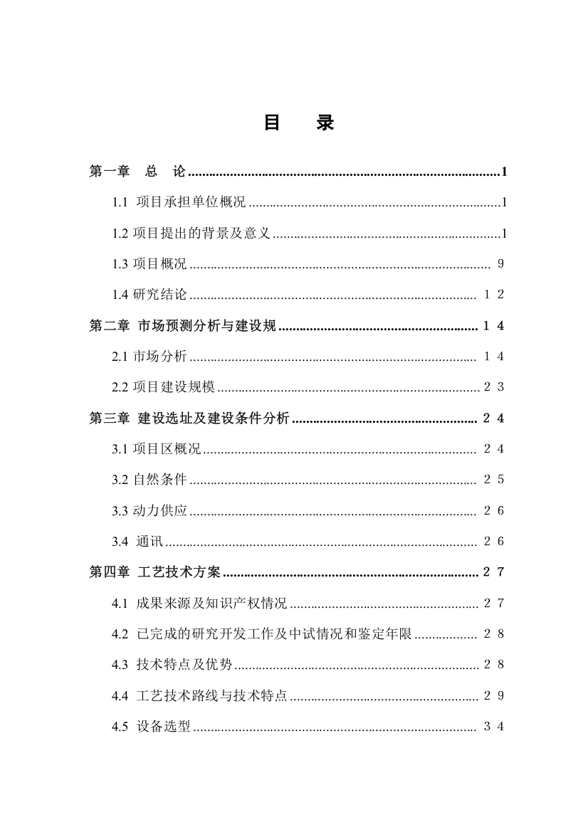 粉煤灰纸浆项目申请立项可行性研究报告(粉煤灰综合利用项目申请立项可行性研究报告)超细纤维