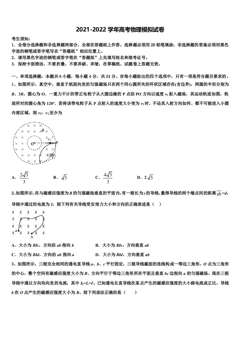 葫芦岛市重点中学2021-2022学年高三3月份第一次模拟考试物理试卷含解析