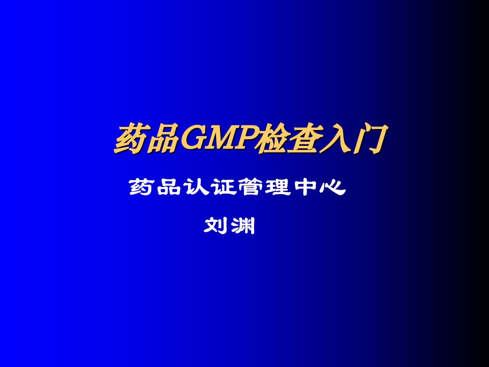 GMP相关