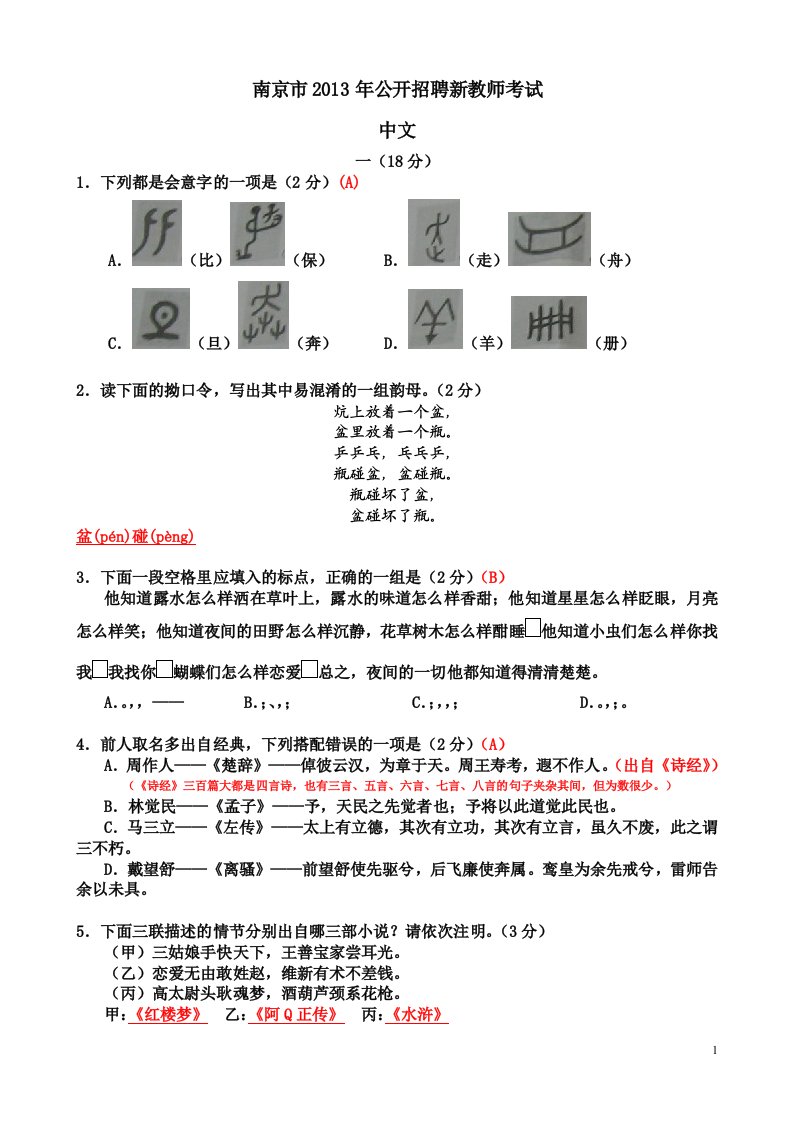 语文真题(附标准答案)