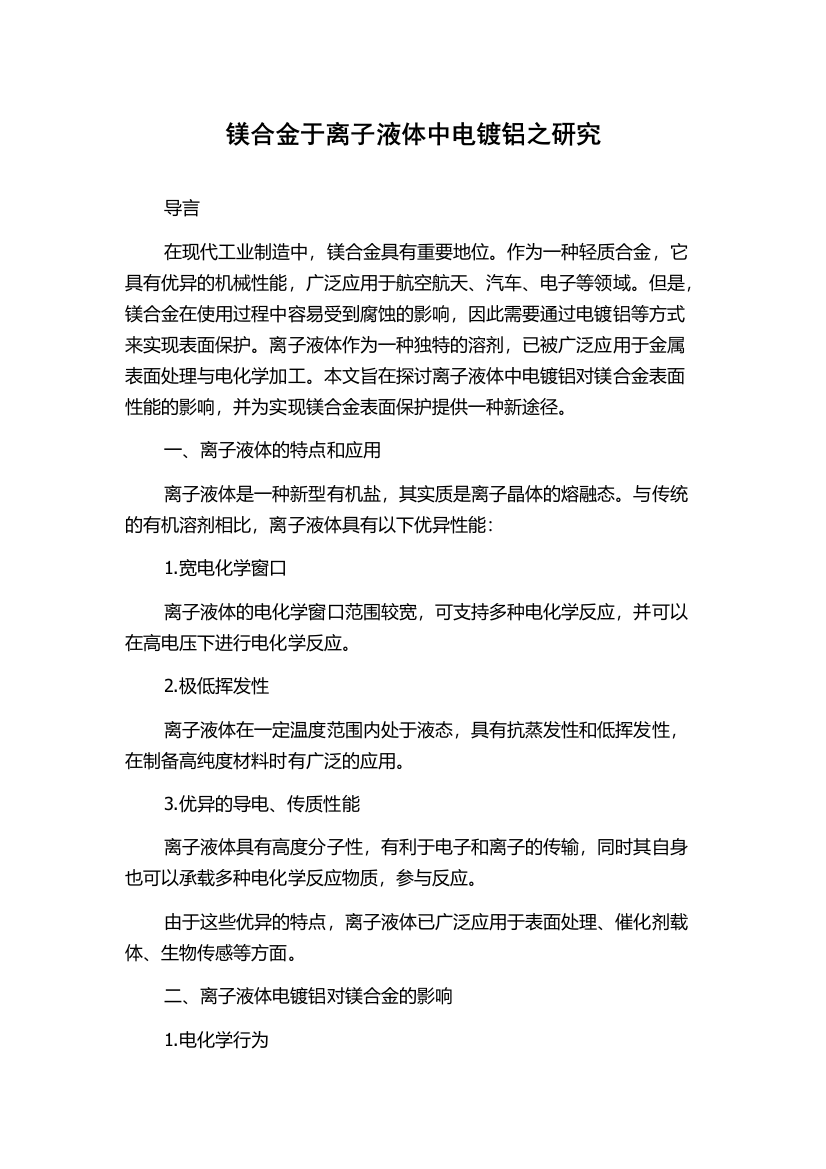 镁合金于离子液体中电镀铝之研究