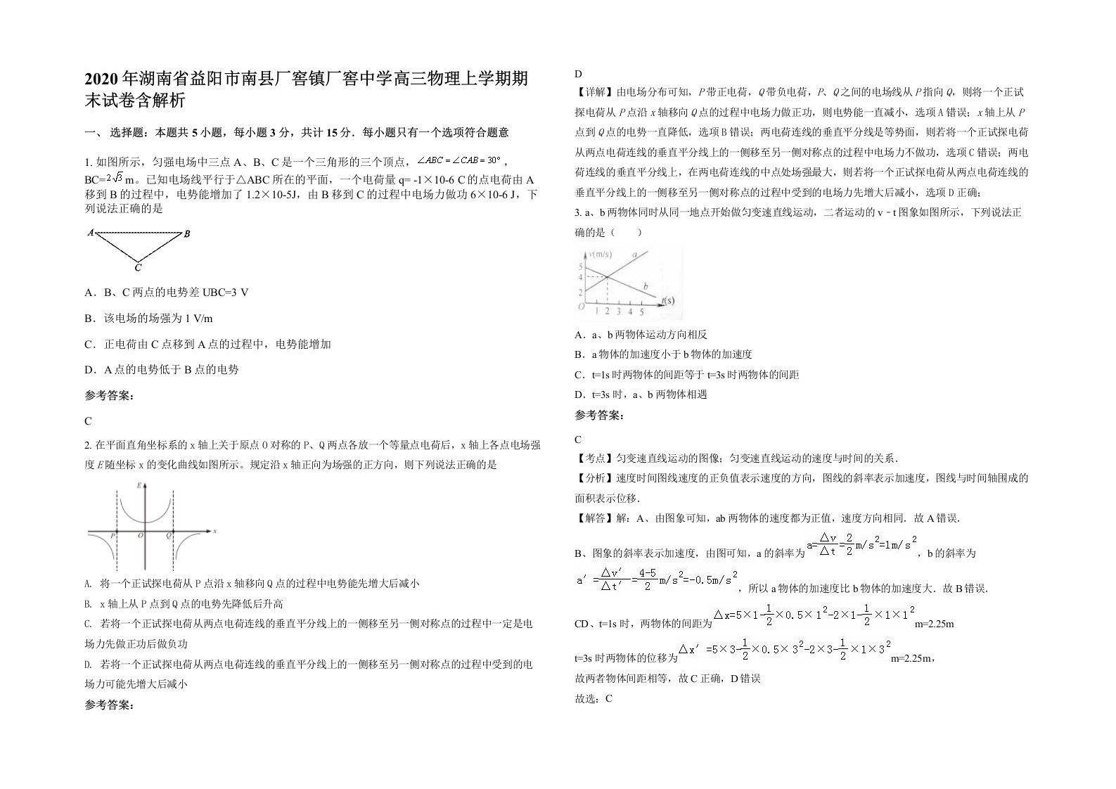 2020年湖南省益阳市南县厂窖镇厂窖中学高三物理上学期期末试卷含解析