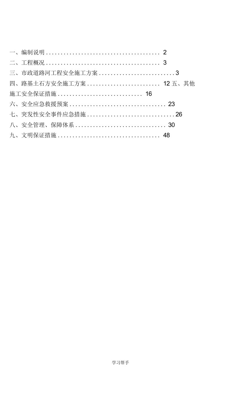 市政道路安全专项工程施工设计方案