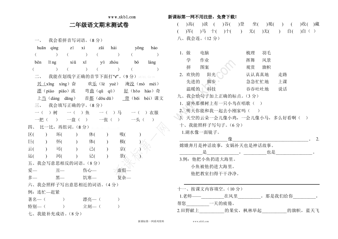 二上语文期中题