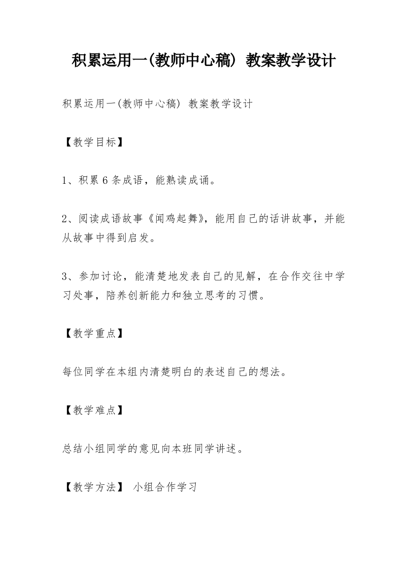 积累运用一(教师中心稿)