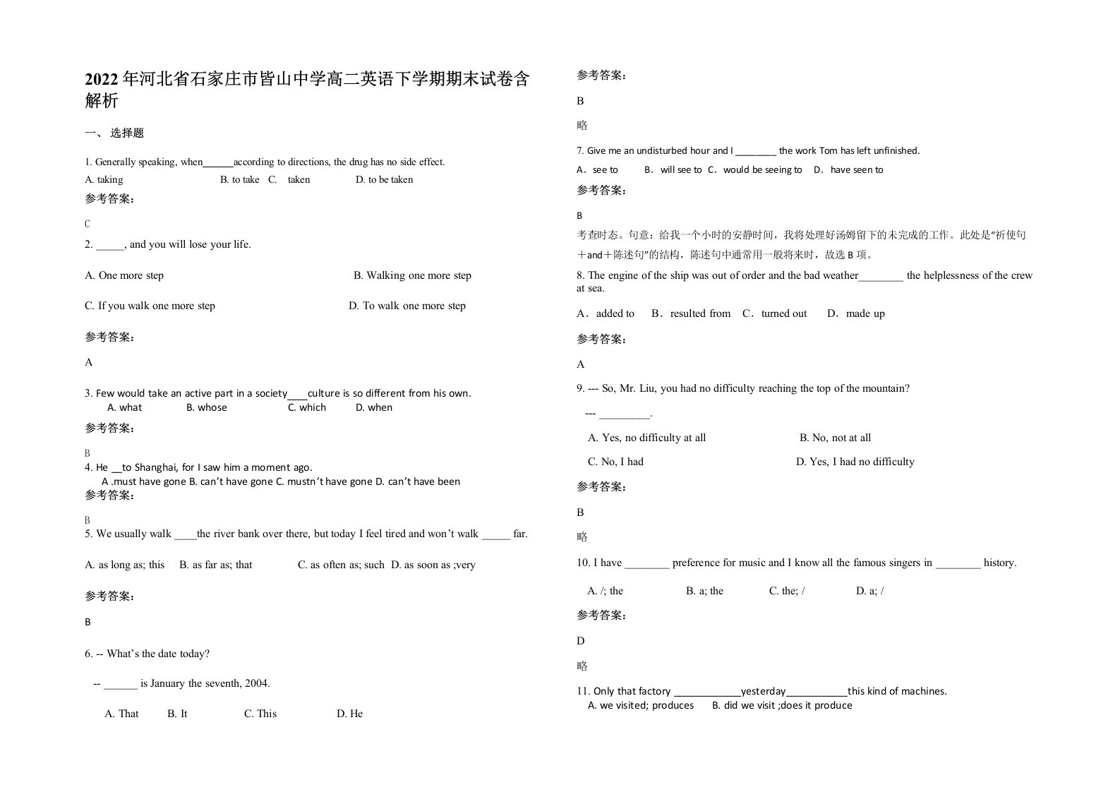 2022年河北省石家庄市皆山中学高二英语下学期期末试卷含解析