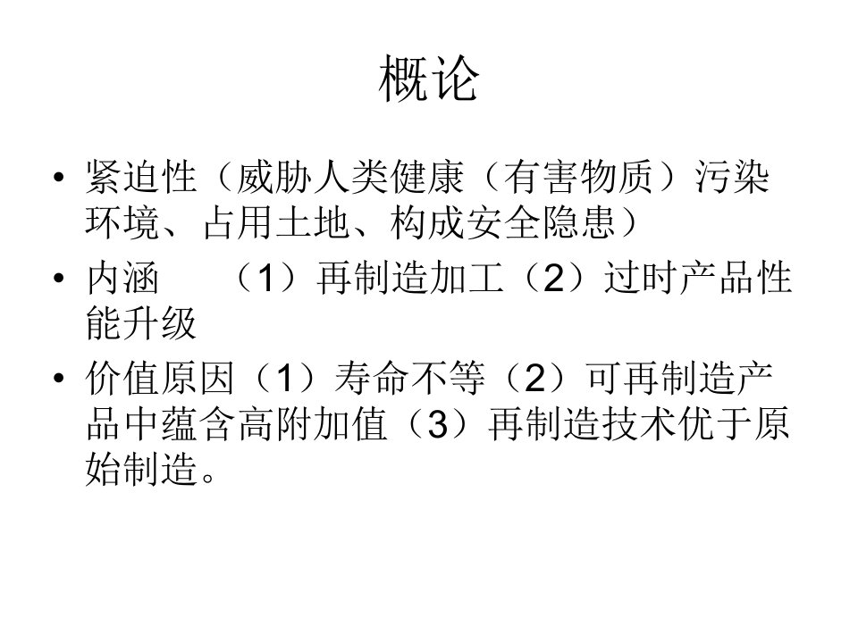 汽车发动机再制造工程培训课件