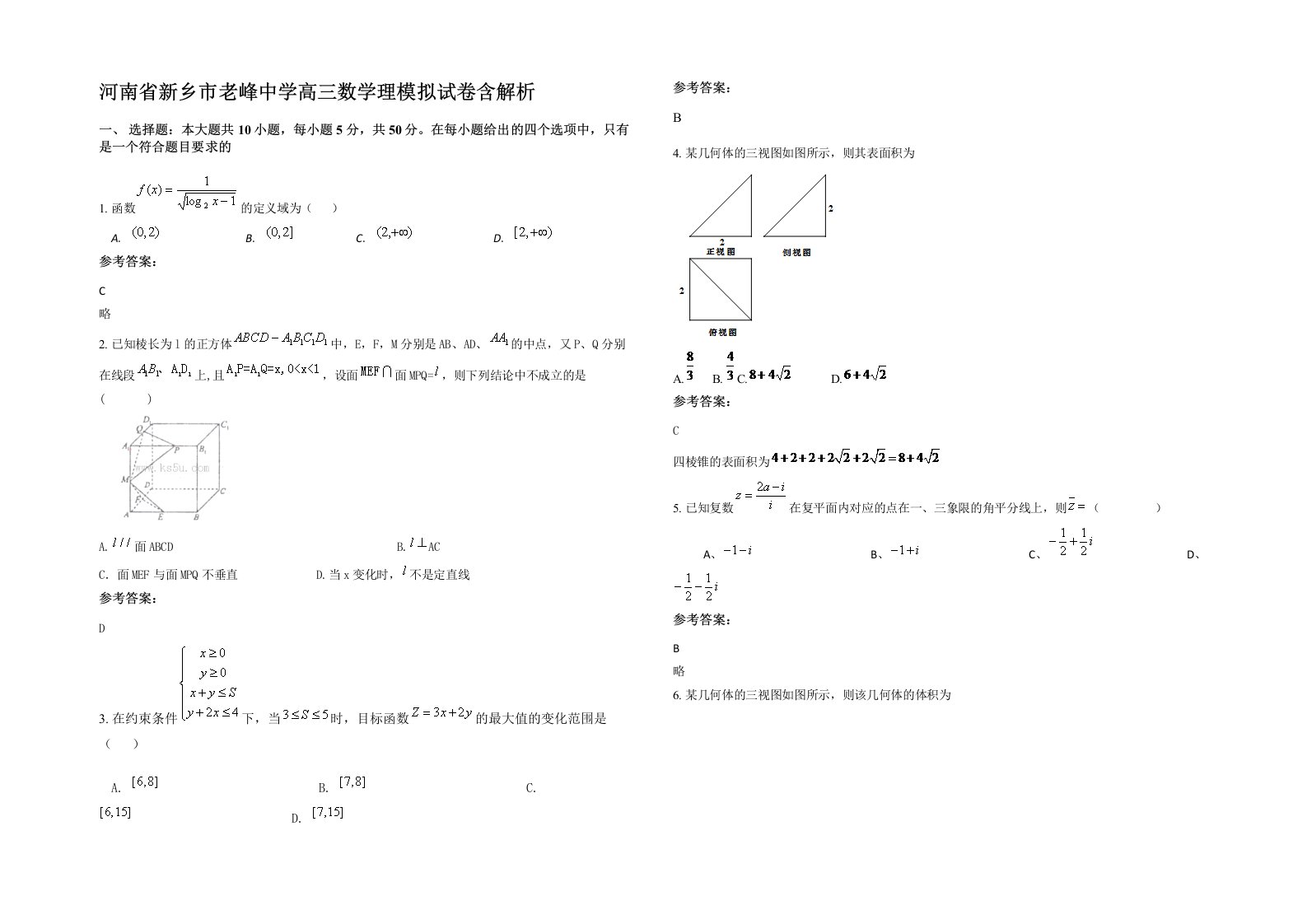 河南省新乡市老峰中学高三数学理模拟试卷含解析