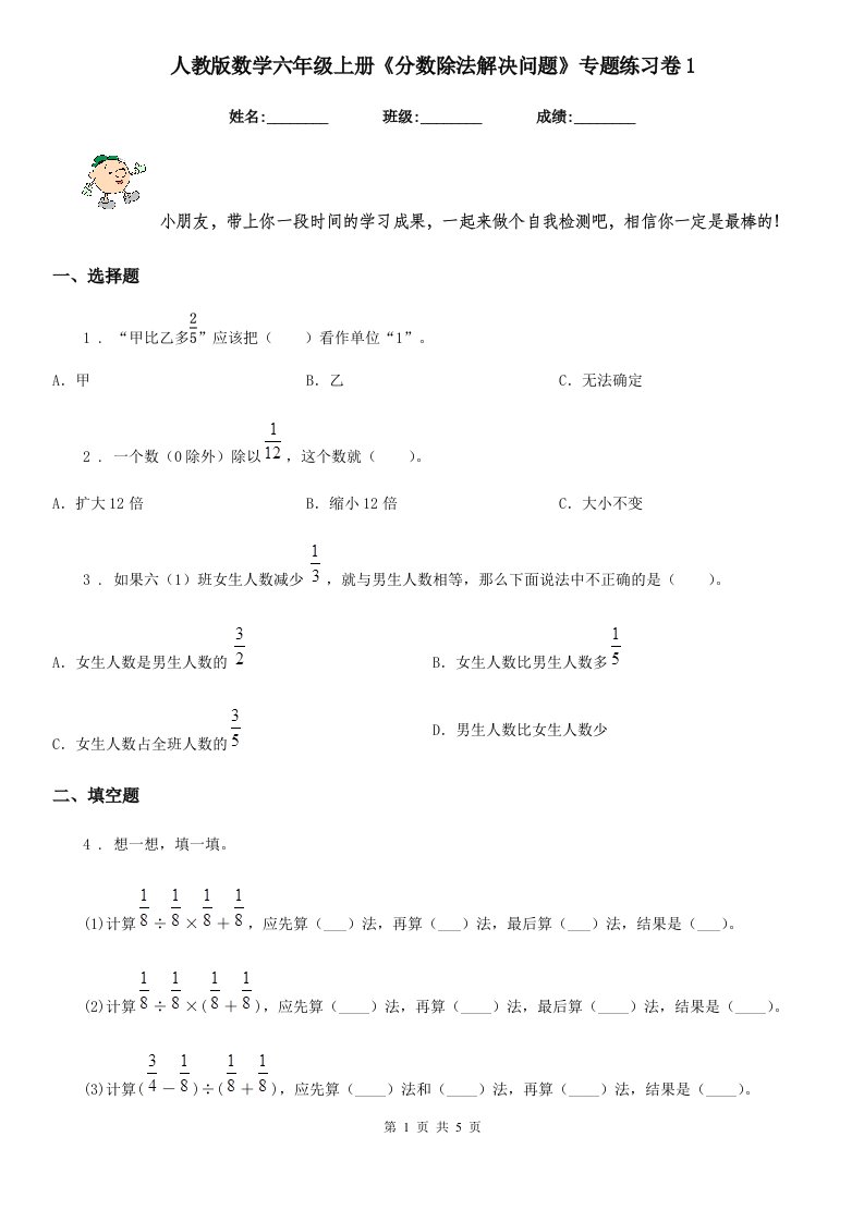 人教版数学六年级上册《分数除法解决问题》专题练习卷1