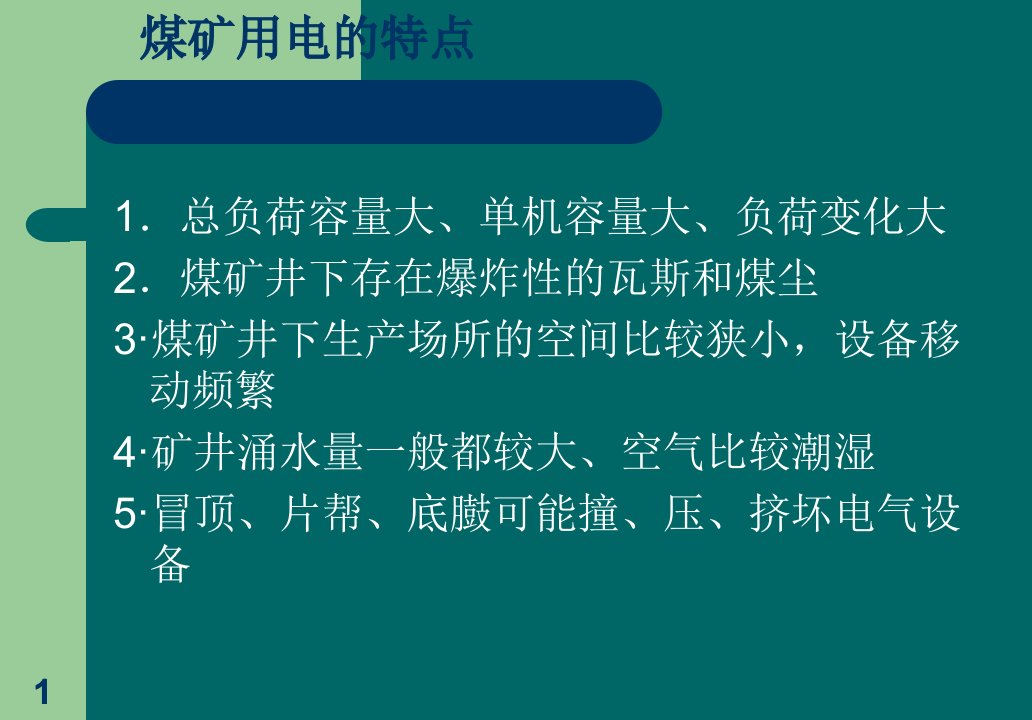 机电安全管理人员培训课件合集