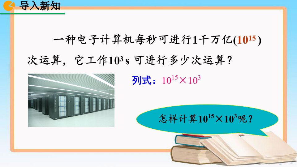 人教版八年级数学上册第十四章整式的乘法与因式分解优质教学课件