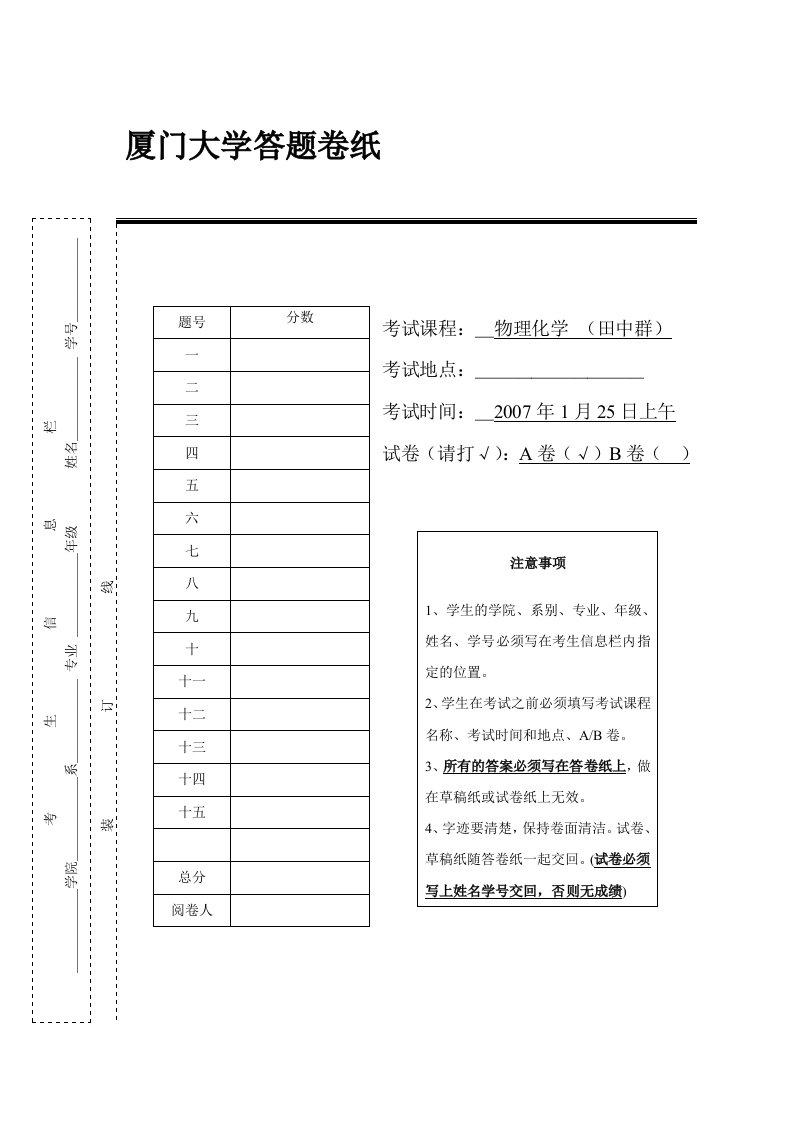 厦门大学答题卷纸