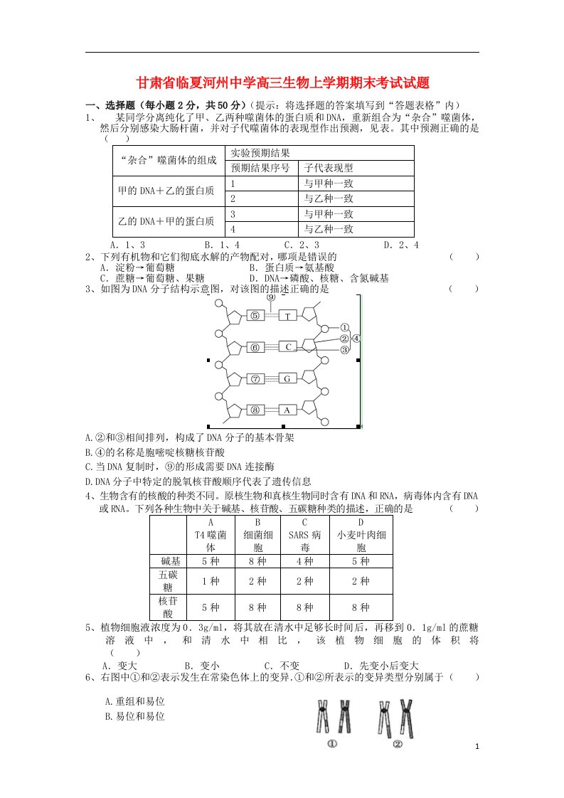 甘肃省临夏河州中学高三生物上学期期末考试试题（无答案）