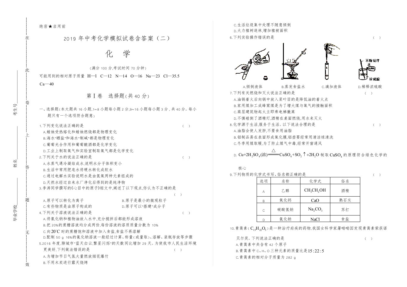 2019年中考化学模拟试卷含答案(二)