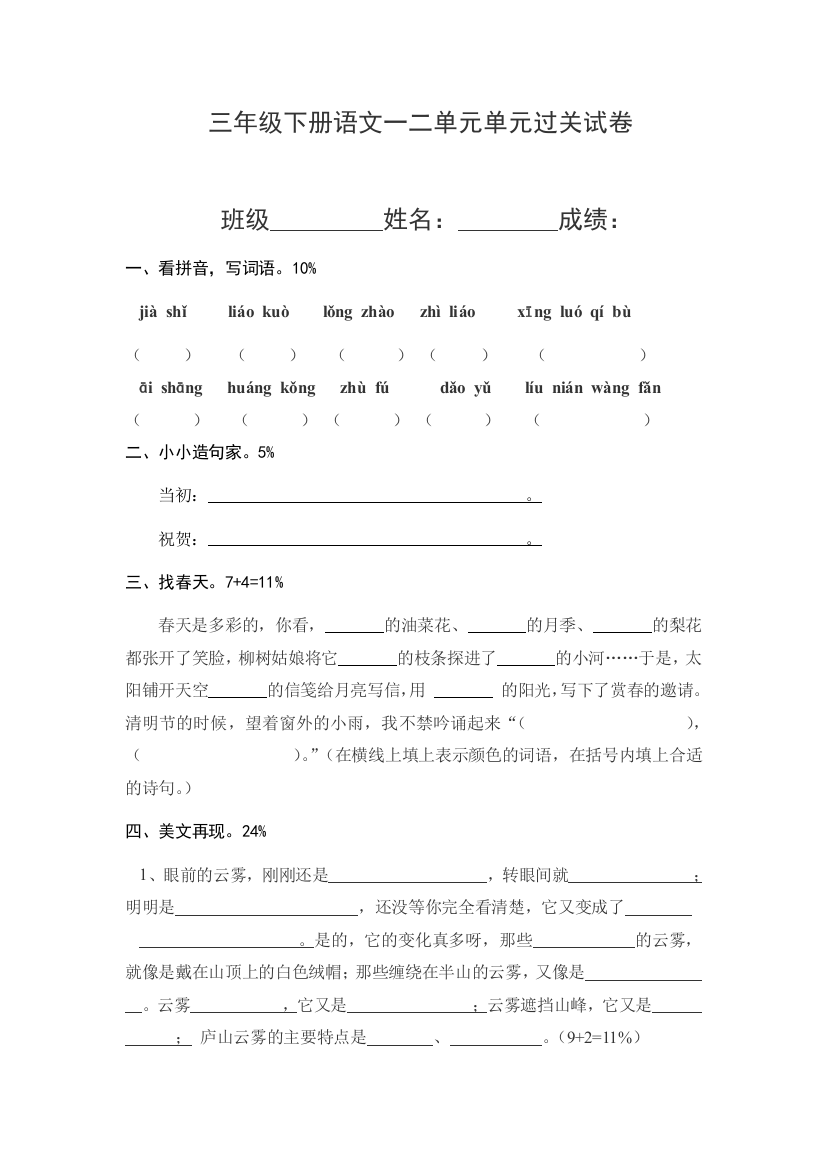 苏教版三年级下册语文一二单元单元过关试卷