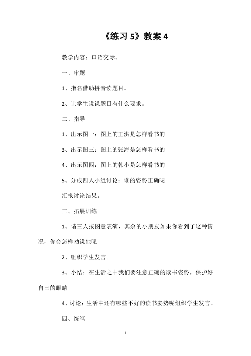 《练习5》教案4