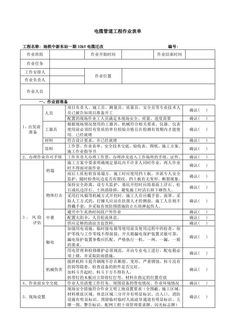 电缆管道工程作业表单