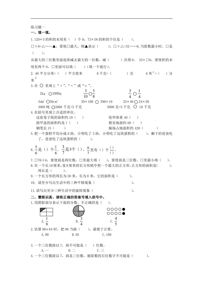 2016北师大版三年级下册数学期末试卷一