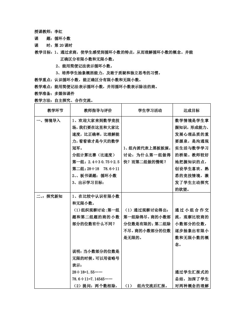 人教版数学五年级上册