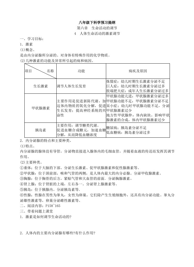 八年级科学人体生命活动的激素调节测试题