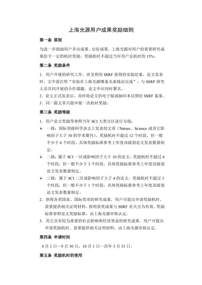 上海光源用户成果奖励细则