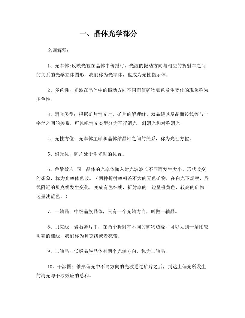 岩石学期末复习资料