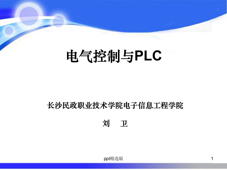 PLC的数据类型及存储区域完整ppt课件