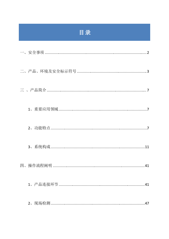 施罗德管道潜望镜中文界面说明书样本