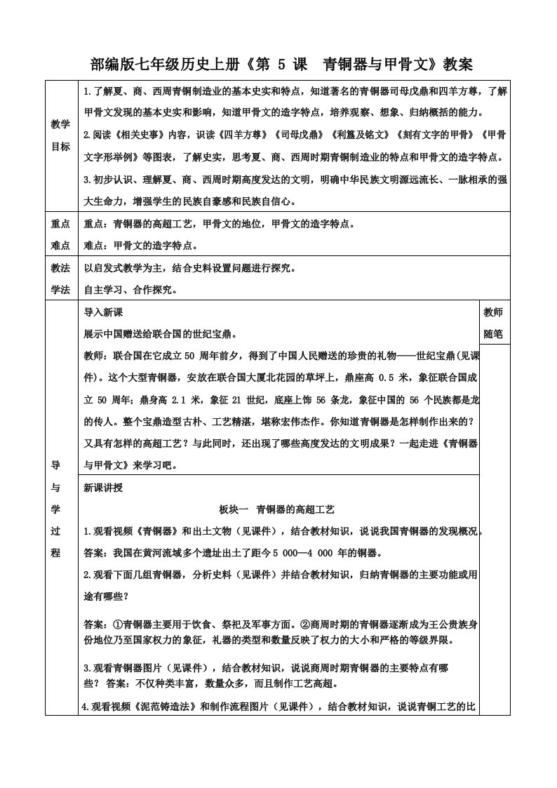 部编版七年级历史上册《第5课