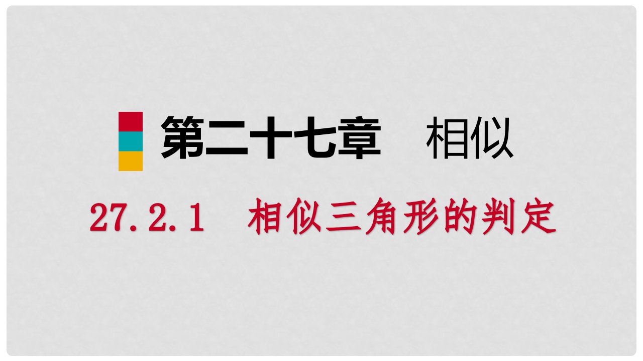 九年级数学下册