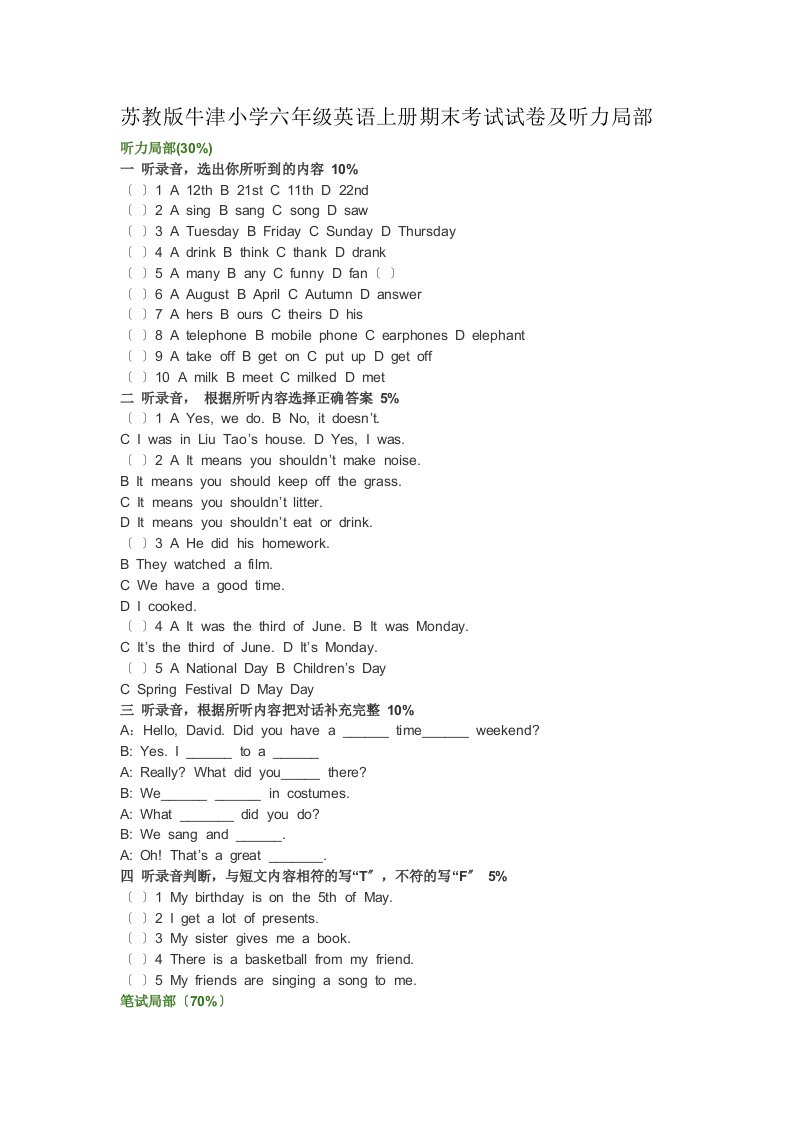 苏教版牛津小学六年级英语上册期末考试试卷及听力部分