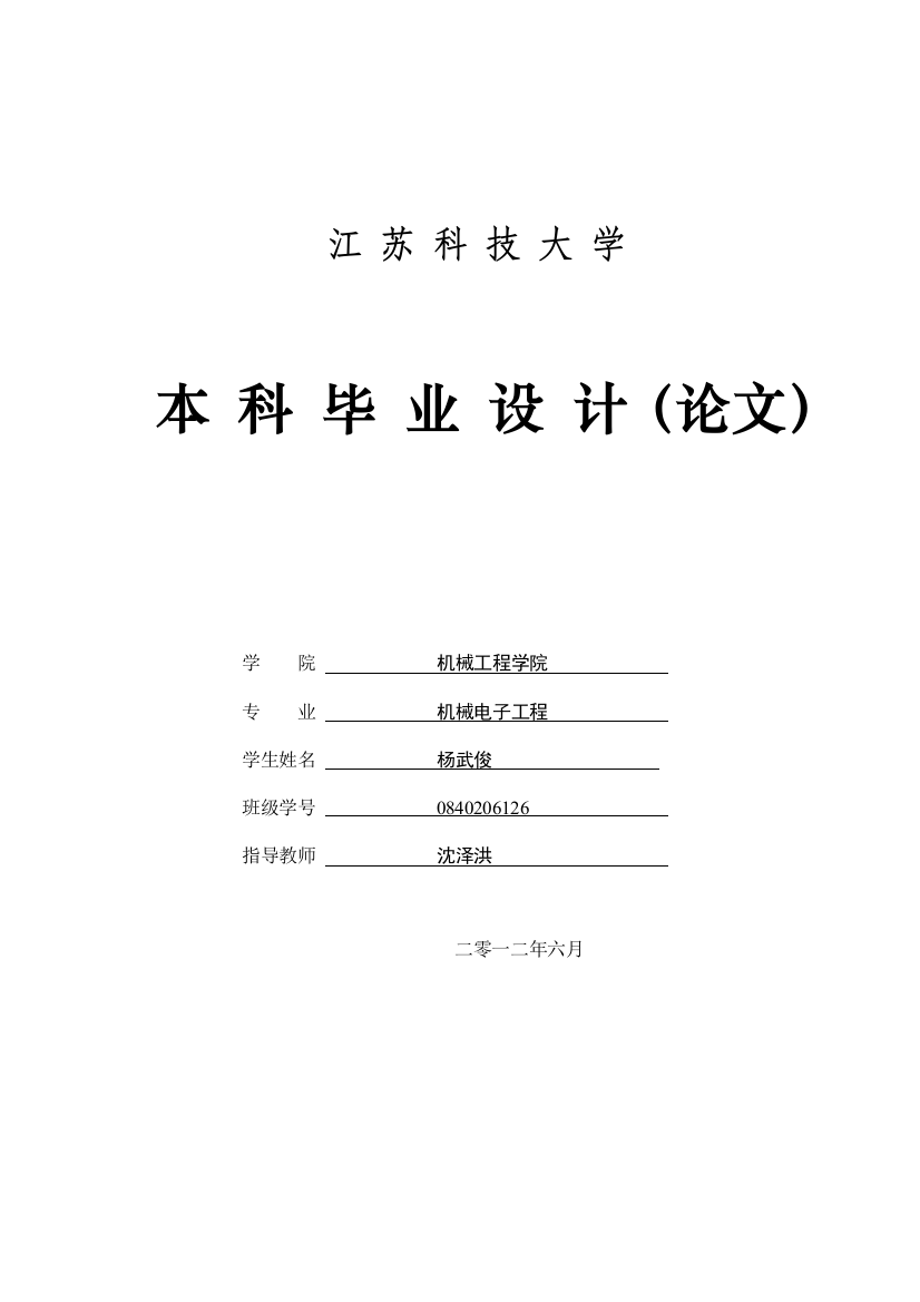 毕业论文轮廓仪测量表面粗糙度实验教学平台