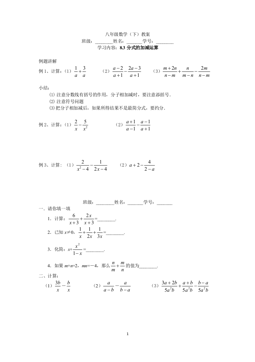 分式的加减运算