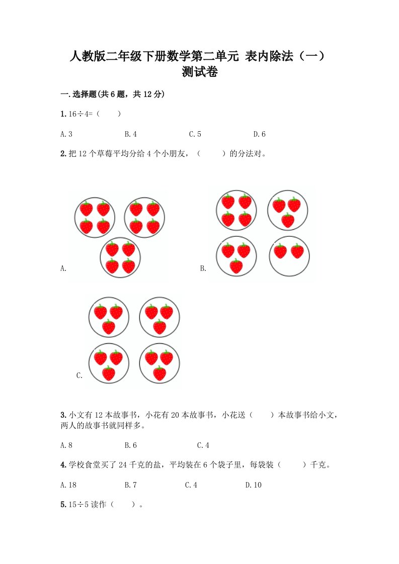 人教版二年级下册数学第二单元