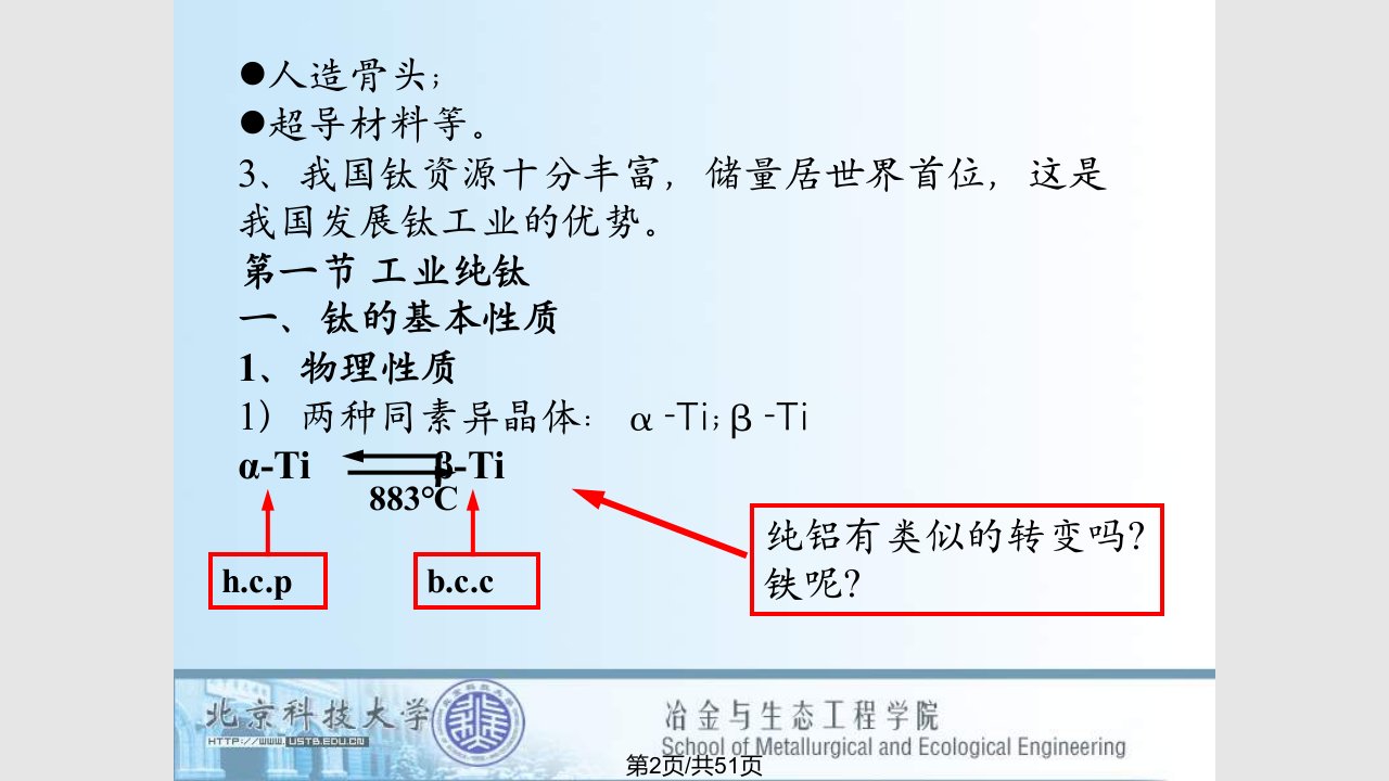 钛及钛合金学习