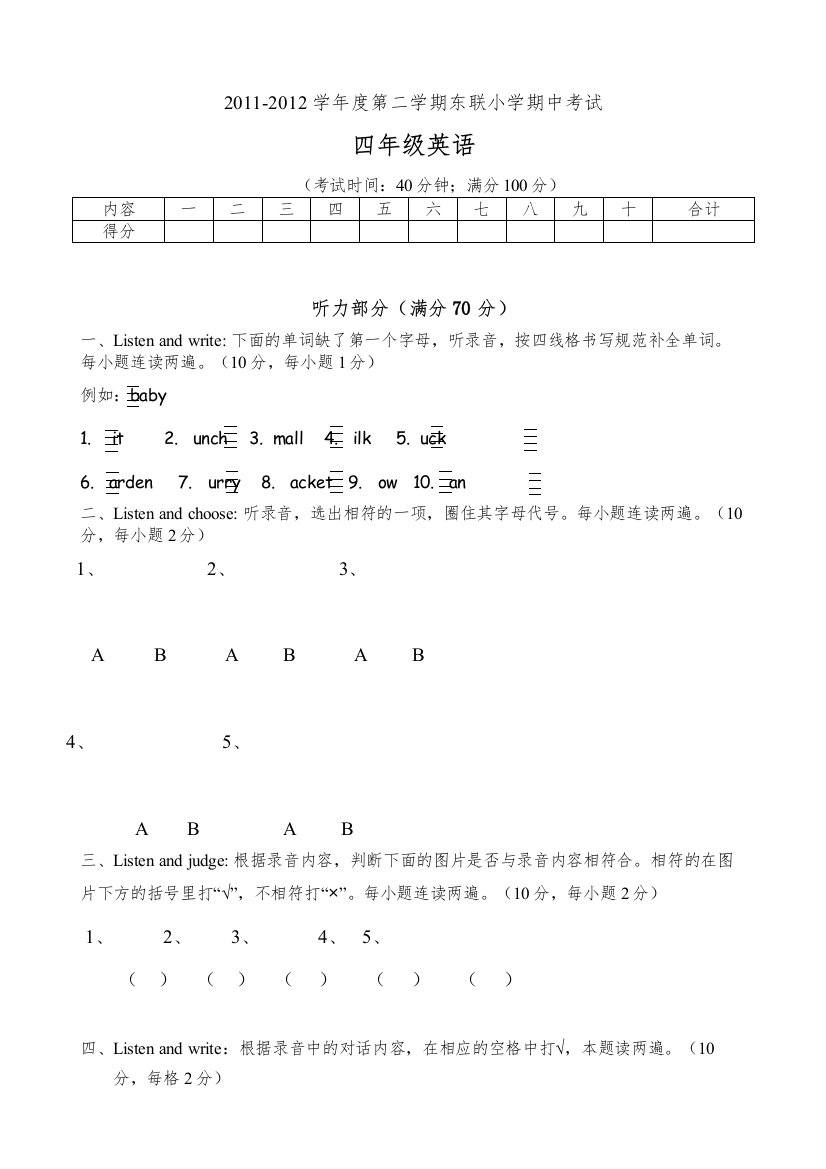 【精编】小学四年级第二学期英语期中测试题及答案2