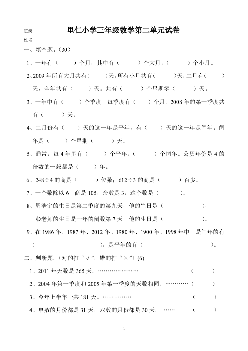 三年级数学第二单元试卷