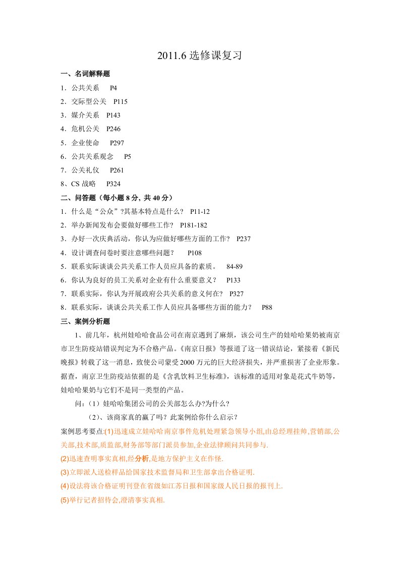 公共关系学期末复习