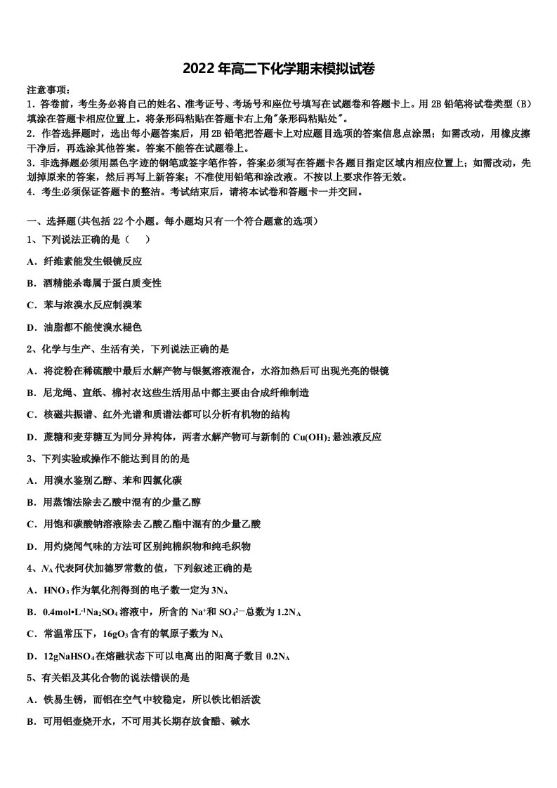 2022届山东省寿光市第一中学高二化学第二学期期末达标检测试题含解析