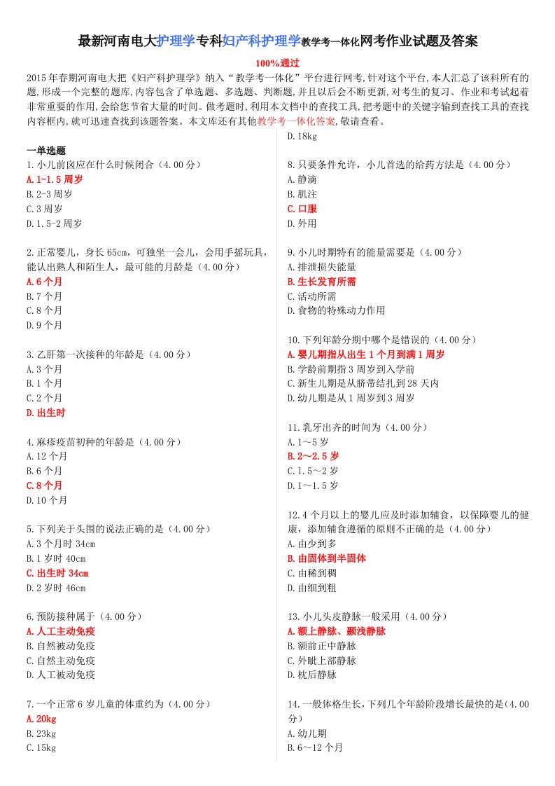 最新河南电大护理学专科《妇产科护理学》教学考一体化网考作业试题及答案