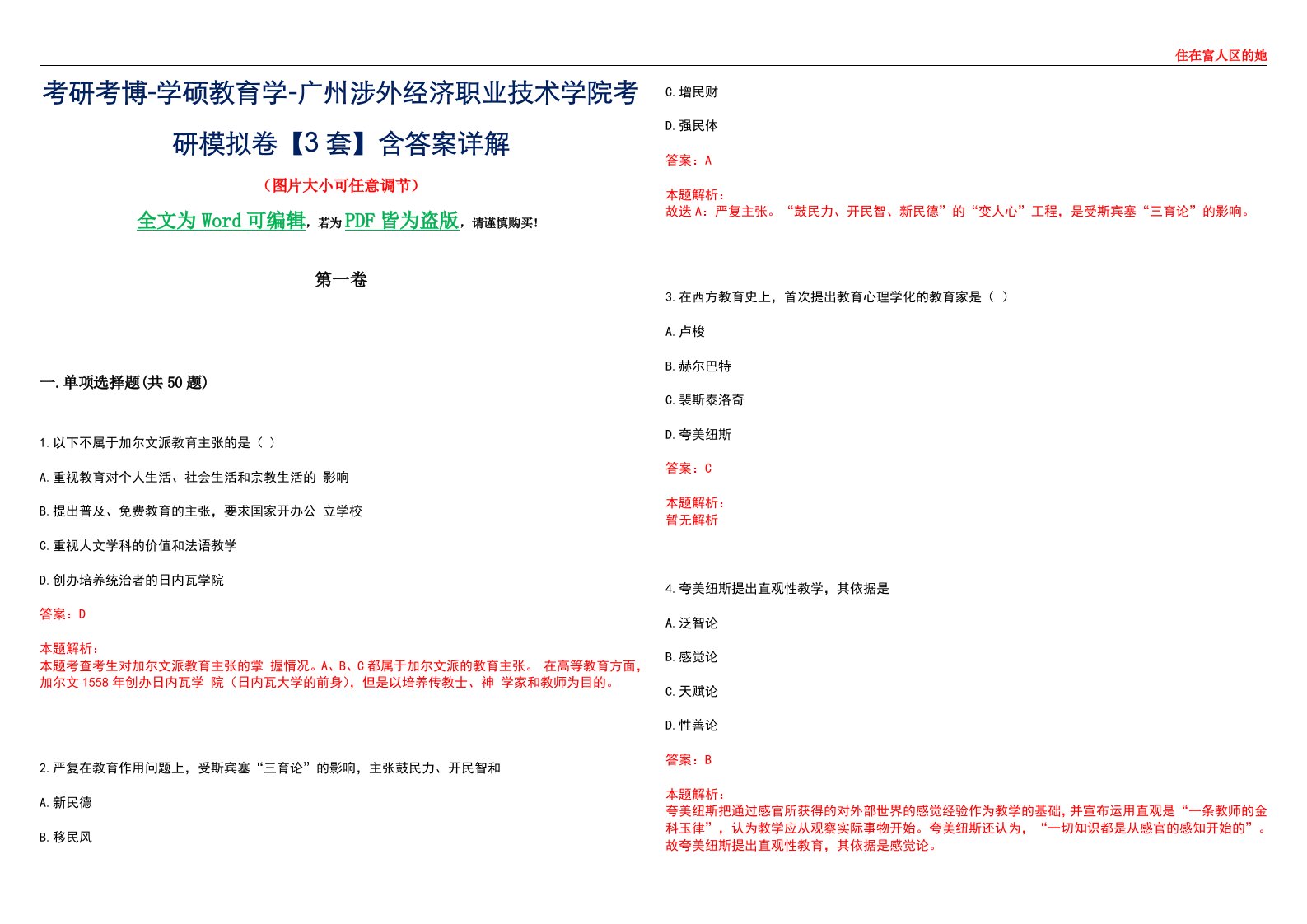 考研考博-学硕教育学-广州涉外经济职业技术学院考研模拟卷II【3套】含答案详解