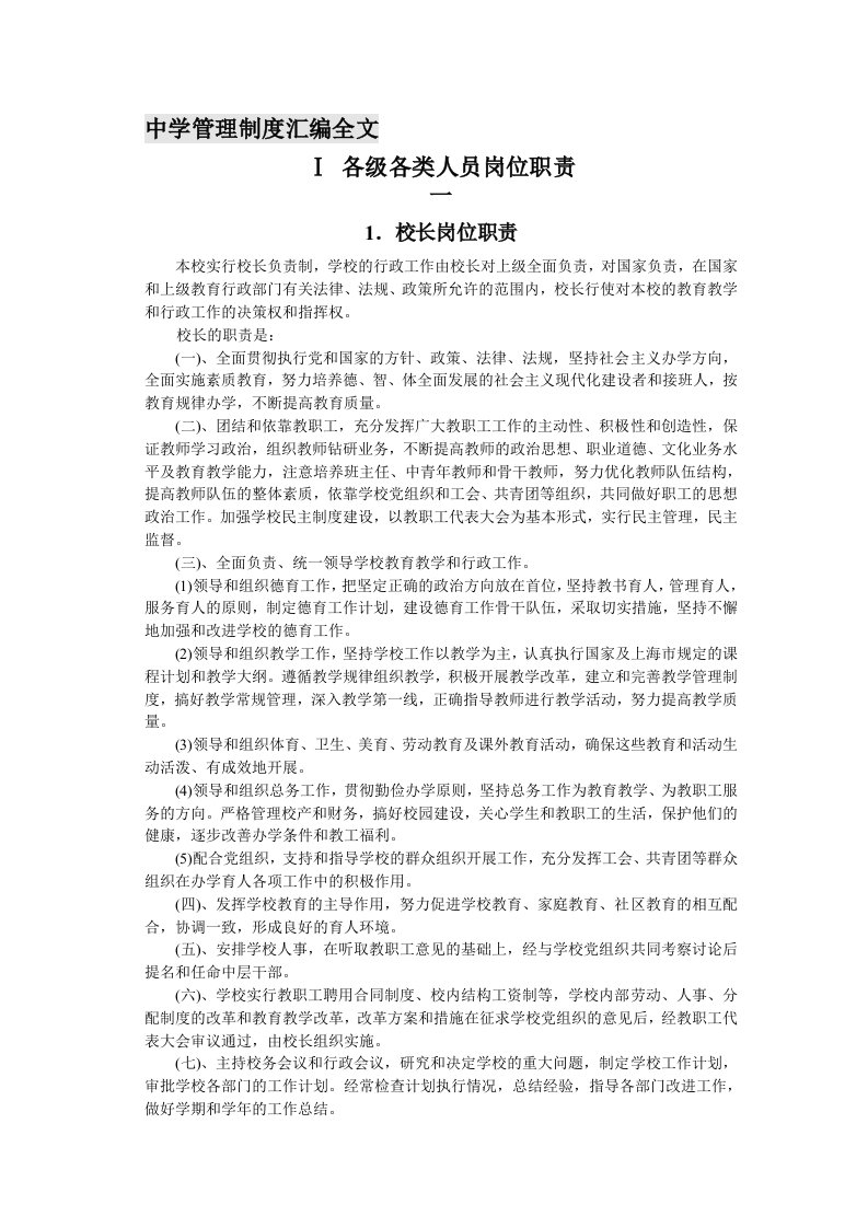 中学管理制度汇编全文