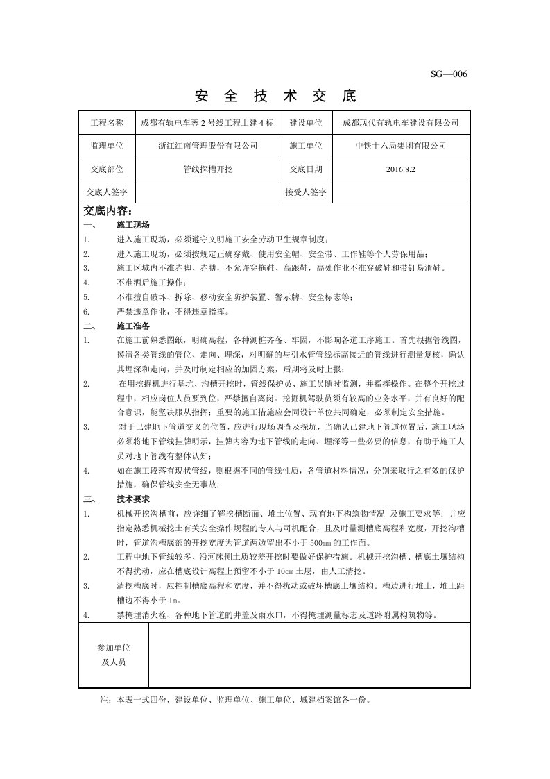 精品文档-探槽开挖安全技术交底