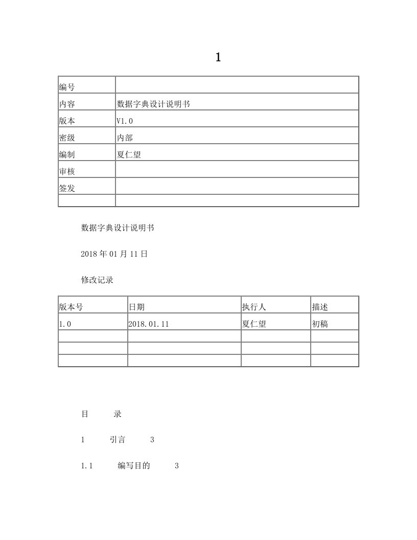 权限控制框架数据字典