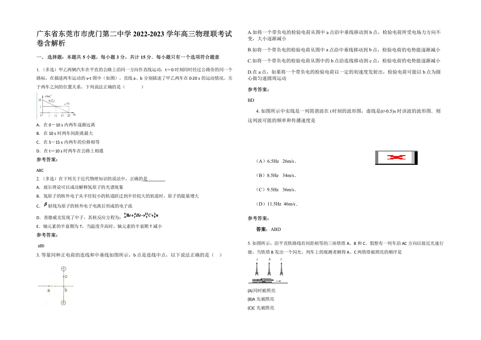 广东省东莞市市虎门第二中学2022-2023学年高三物理联考试卷含解析