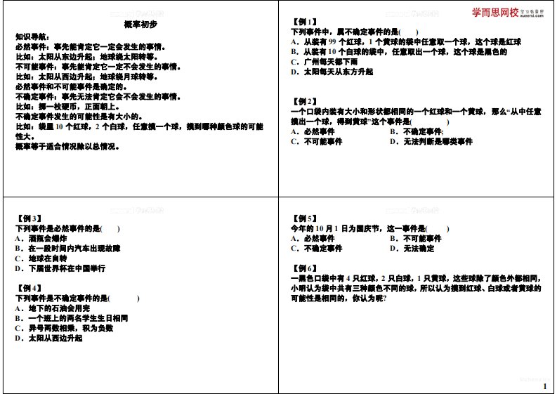 初中数学专题