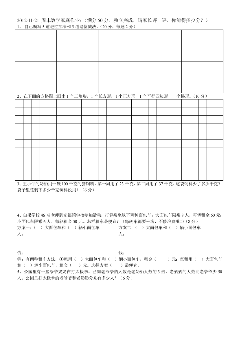 周末数学家庭作业