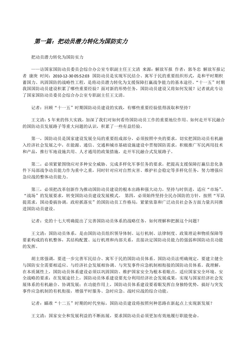 把动员潜力转化为国防实力[共五篇][修改版]